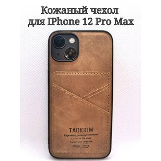 Чехол кожаный для Iphone 12 Pro Max c кармашком